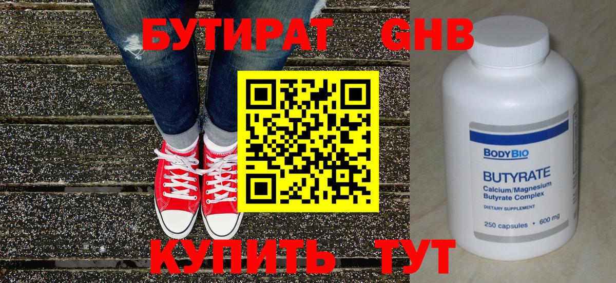 Бутират оксибутират Зерноград
