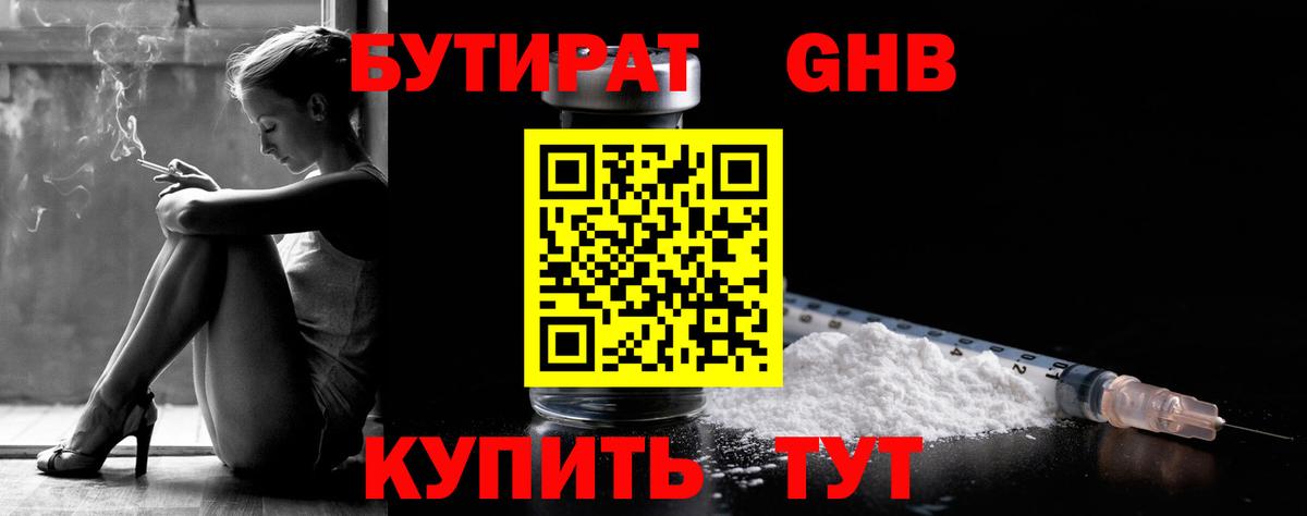 Зерноград  Бутират бутандиол  Вход с VPN 