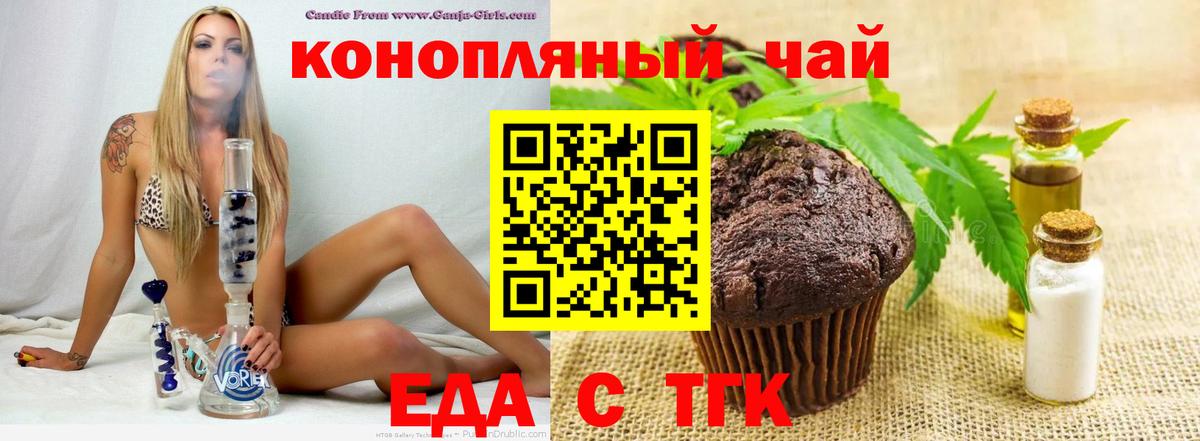 Еда ТГК конопля Зерноград