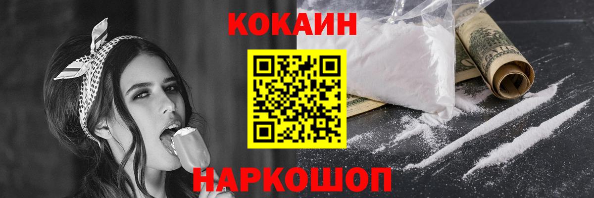 COCAIN Эквадор  Cocaine  Зерноград  Вход с VPN 