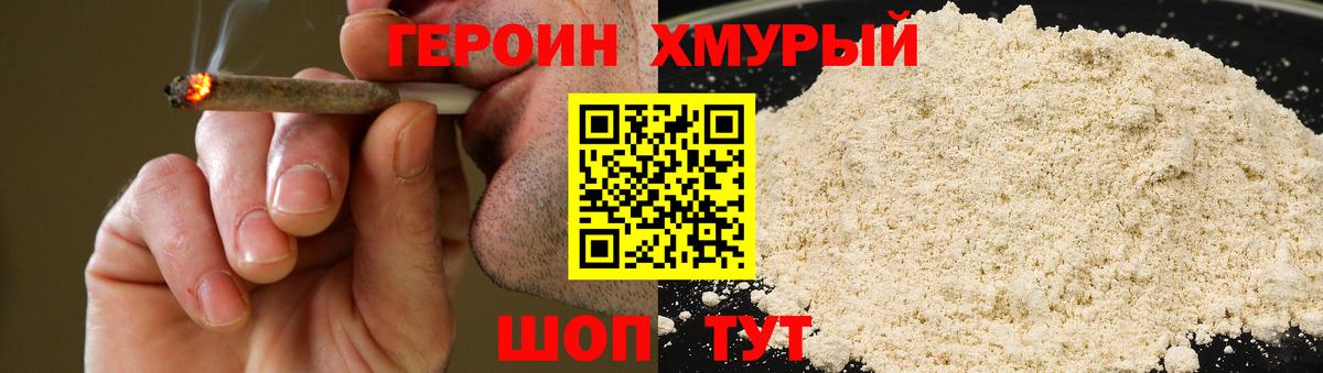 Героин герыч Зерноград