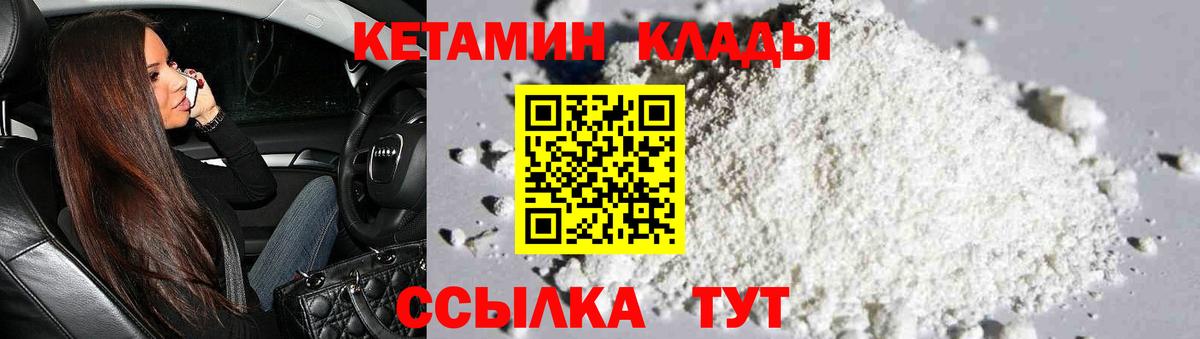 Зерноград  КЕТАМИН VHQ  Вход с VPN 