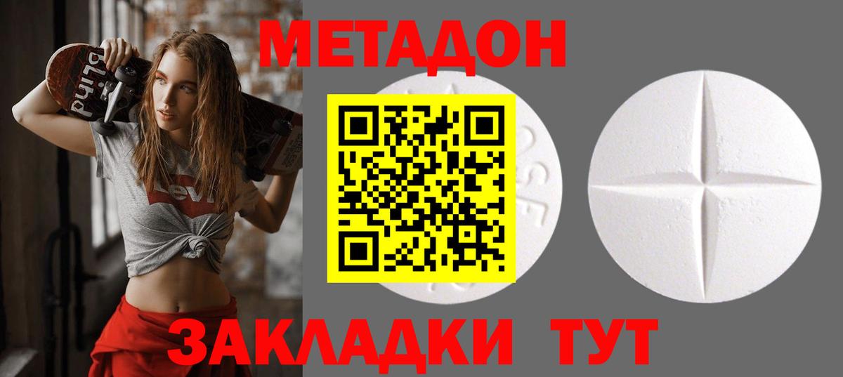 Метадон кристалл Зерноград