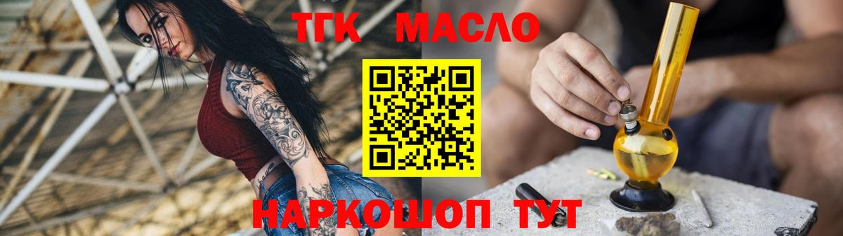 Зерноград  ТГК гашишное масло  цены наркотик  Вход с VPN 